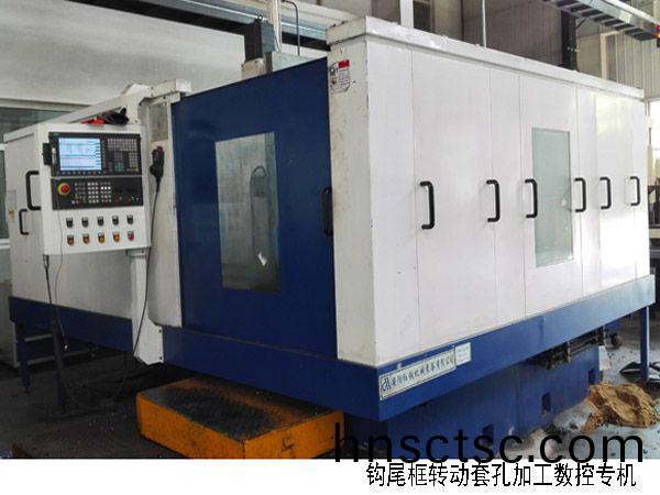 火車鉤尾框轉(zhuan)動套孔加工數(shu)控機牀