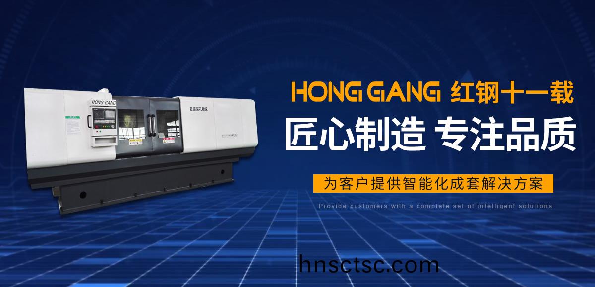 安陽紅(hong)鋼機械(xie)裝備有限公司